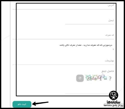 ثبت نام مراکز درمانی در سامانه طب 20